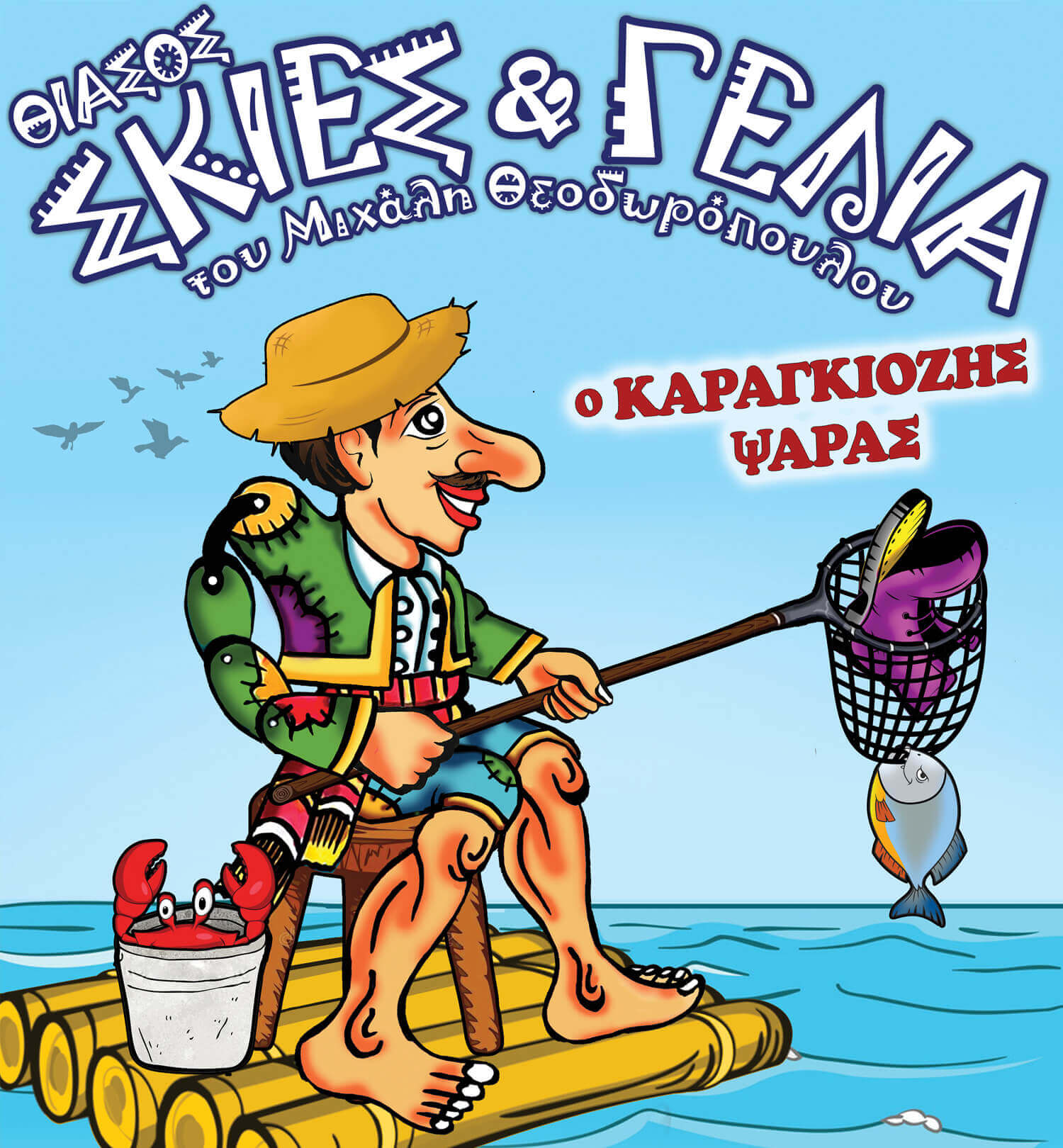 Θίασος 