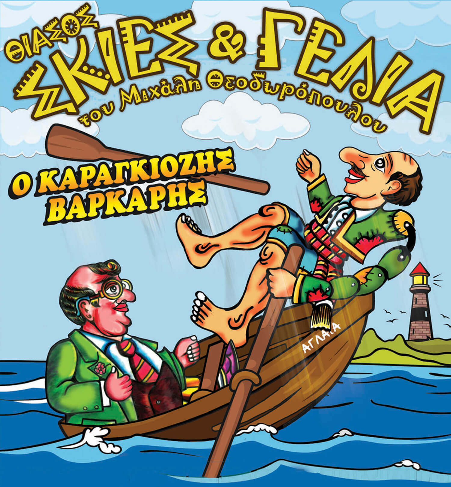 Θίασος 