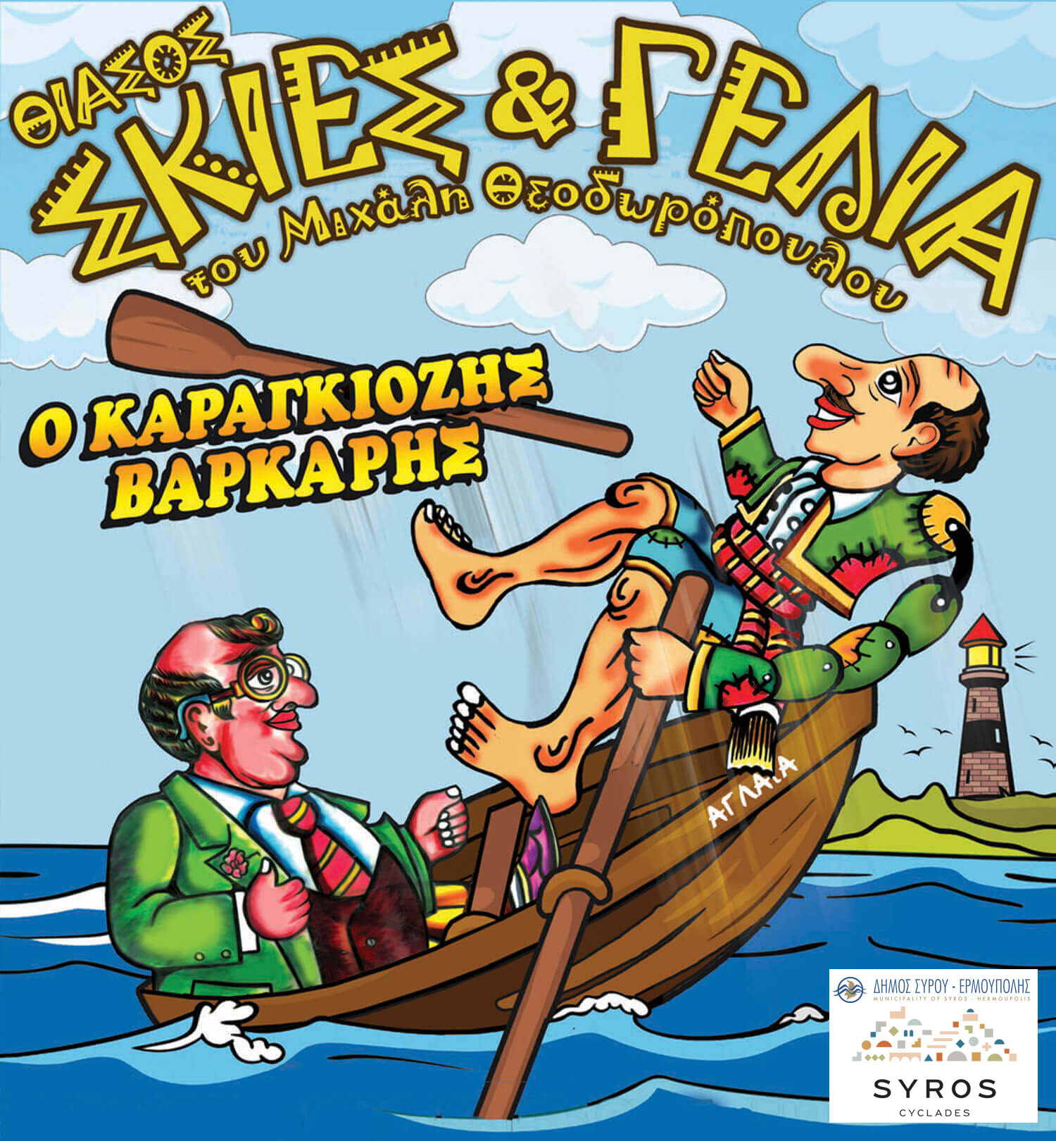 Θίασος 